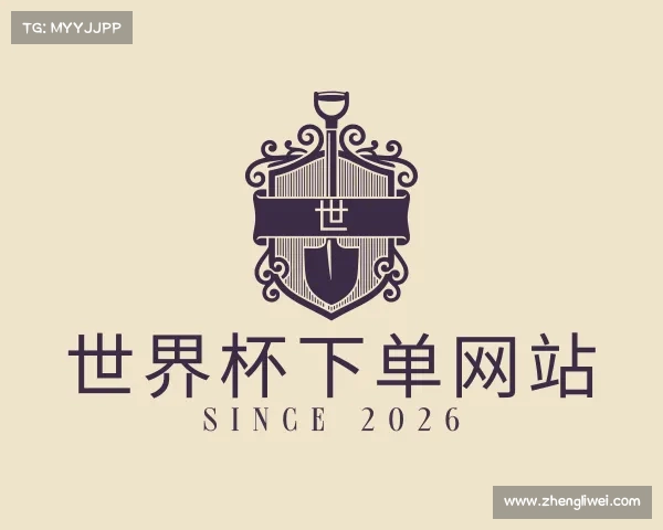 认识世界杯下单网站